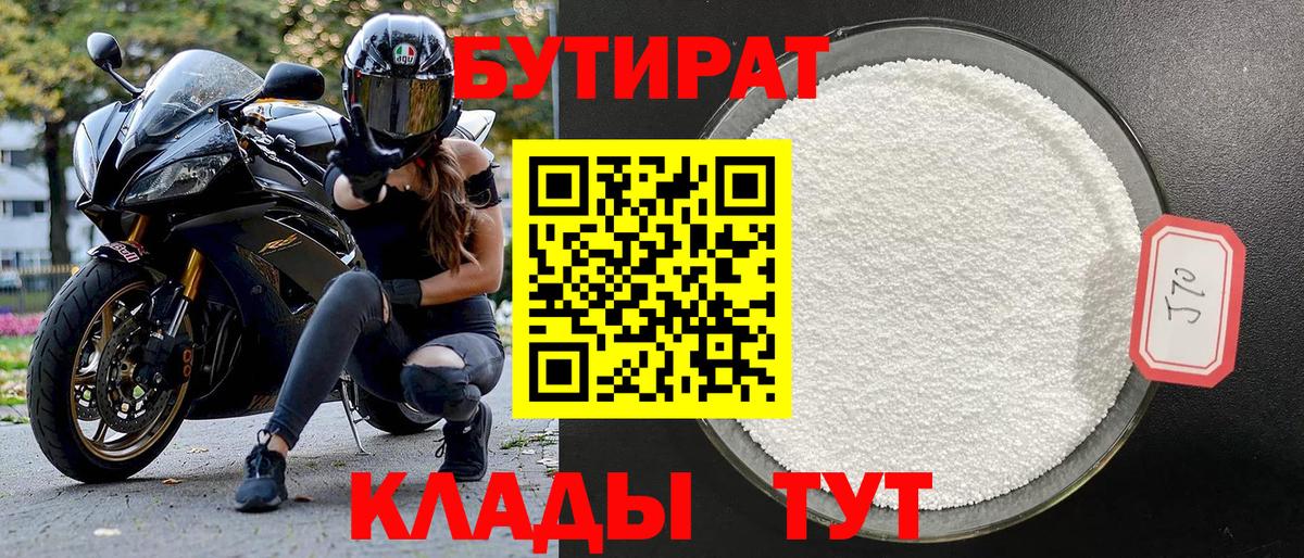 Бутират BDO 33% Саратов