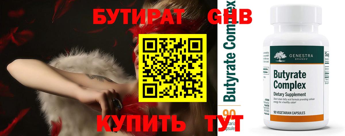 Саратов  БУТИРАТ 99%  Вход с VPN 