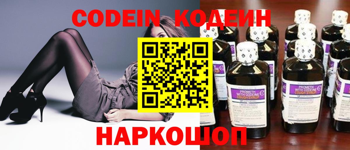 Кодеиновый сироп Lean напиток Lean (лин) Саратов