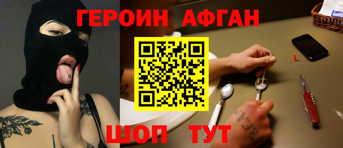 Героин белый Саратов