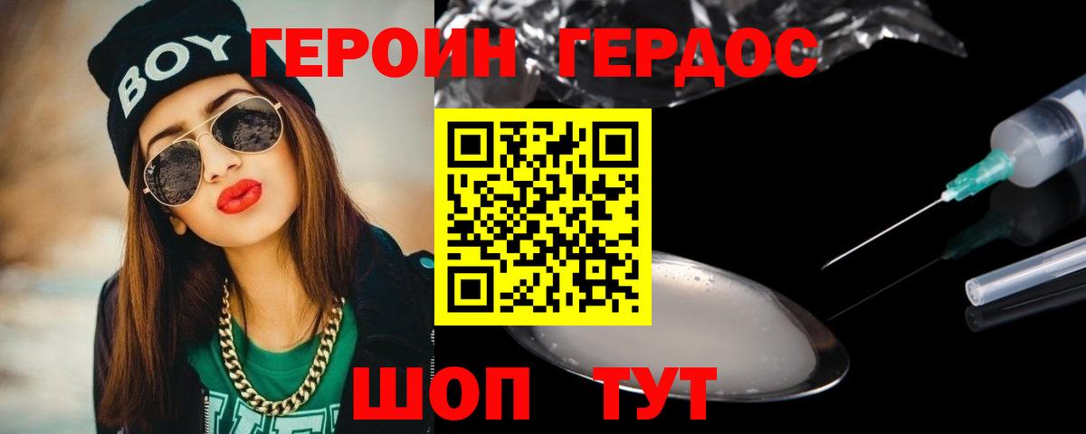 Саратов  ГЕРОИН Heroin  Вход с VPN 