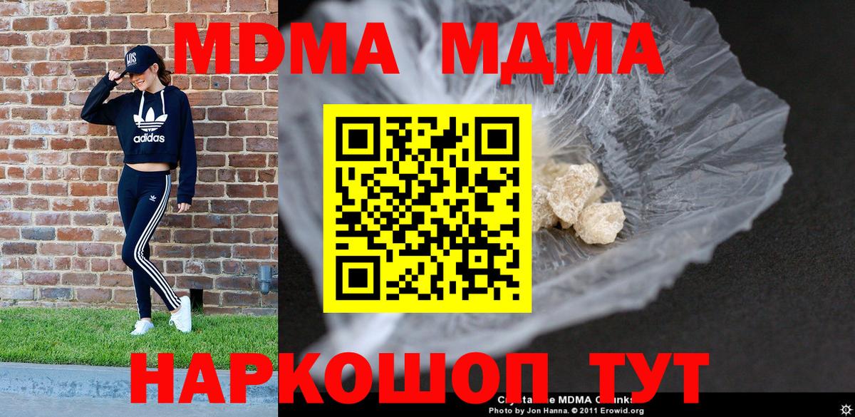 МДМА VHQ  Вход с VPN  MDMA crystal  MDMA  Саратов 