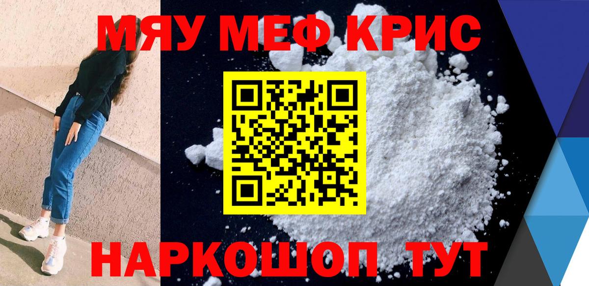 Мефедрон кристаллы Саратов