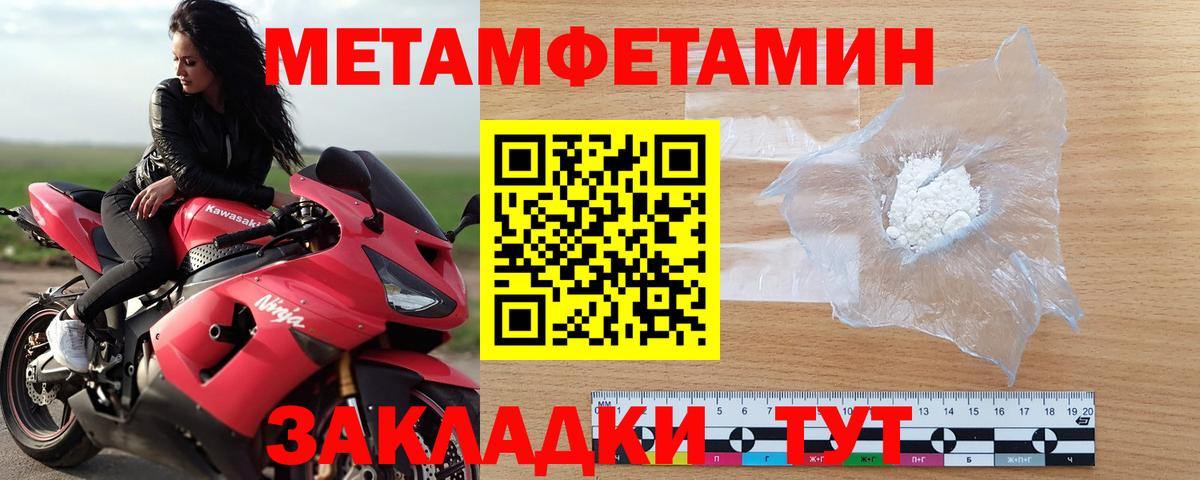 МЕТАМФЕТАМИН кристалл Саратов